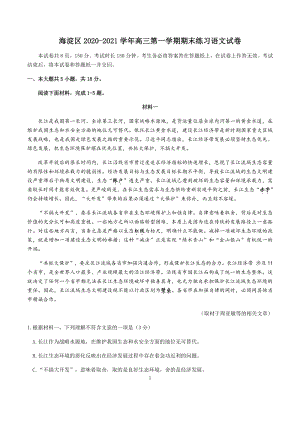 北京市海淀区2021届高三上学期期末练习语文试题（含答案）