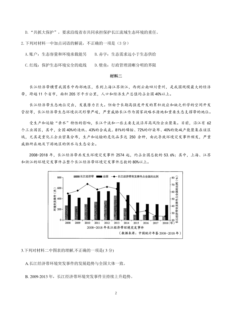 北京市海淀区2021届高三上学期期末练习语文试题（含答案）_第2页