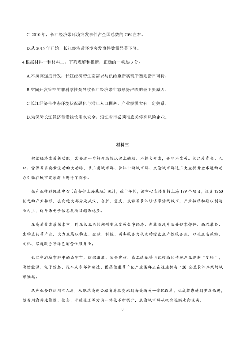 北京市海淀区2021届高三上学期期末练习语文试题（含答案）_第3页
