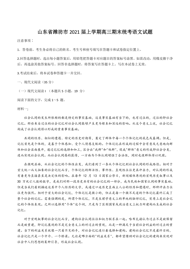 山东省潍坊市2021届高三上期末统考语文试题（含答案）_第1页