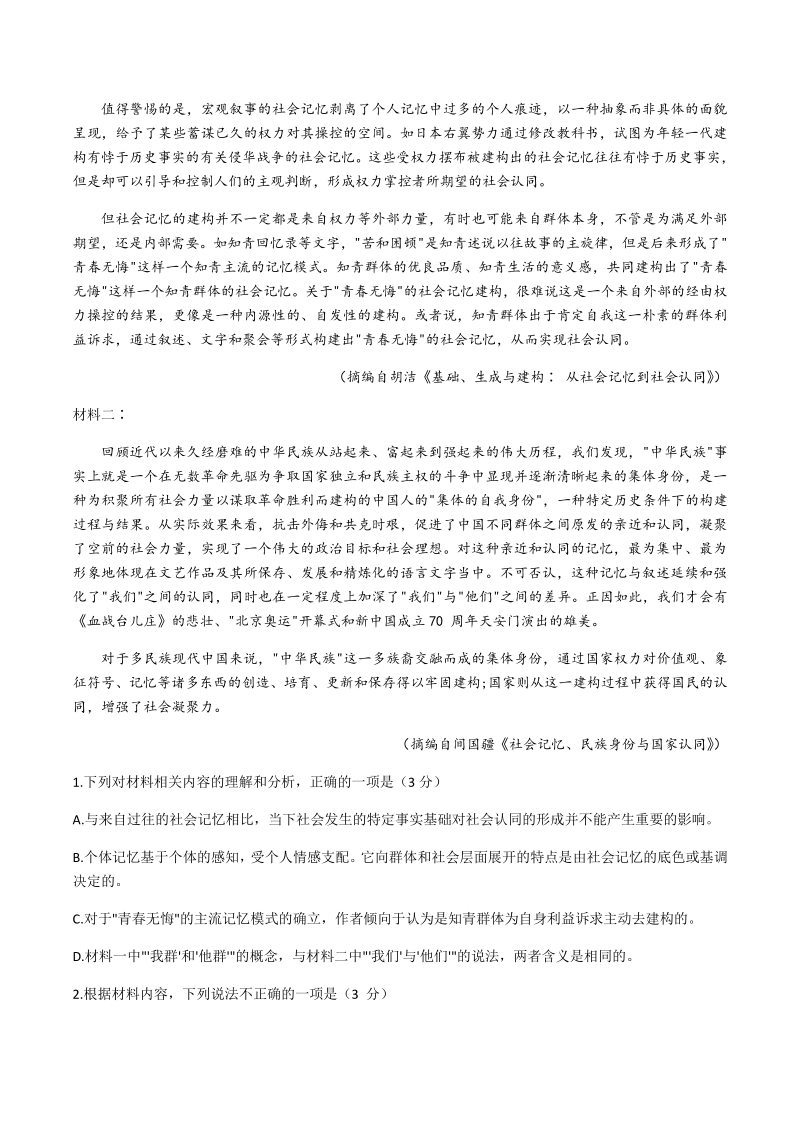 山东省潍坊市2021届高三上期末统考语文试题（含答案）_第2页