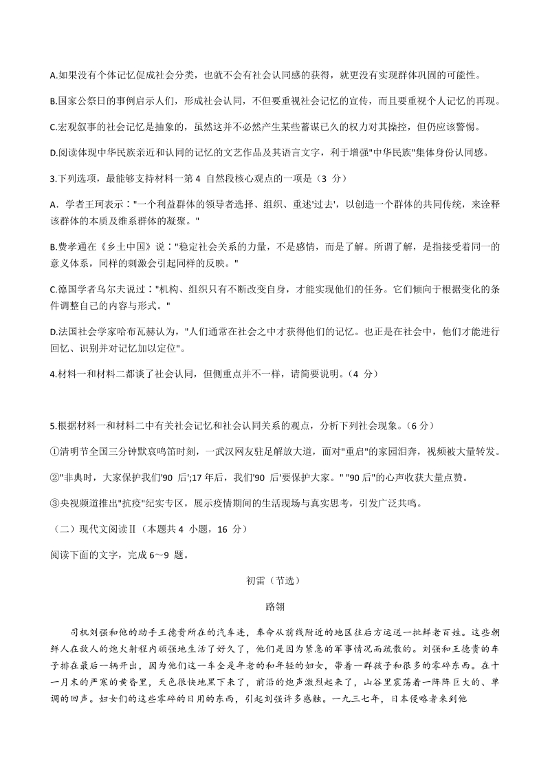 山东省潍坊市2021届高三上期末统考语文试题（含答案）_第3页