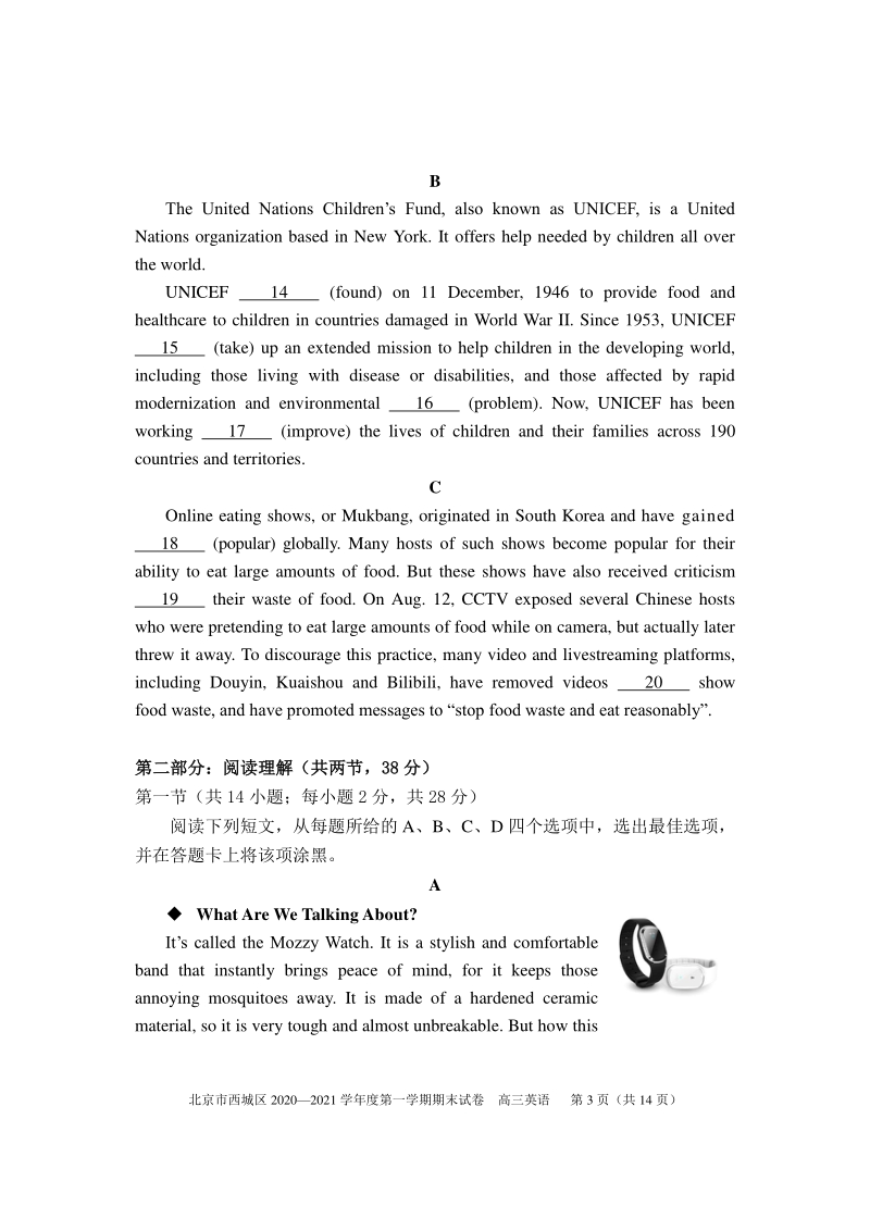 北京市西城区2020～2021学年度高三上期末质量检测英语试卷（含答案）_第3页
