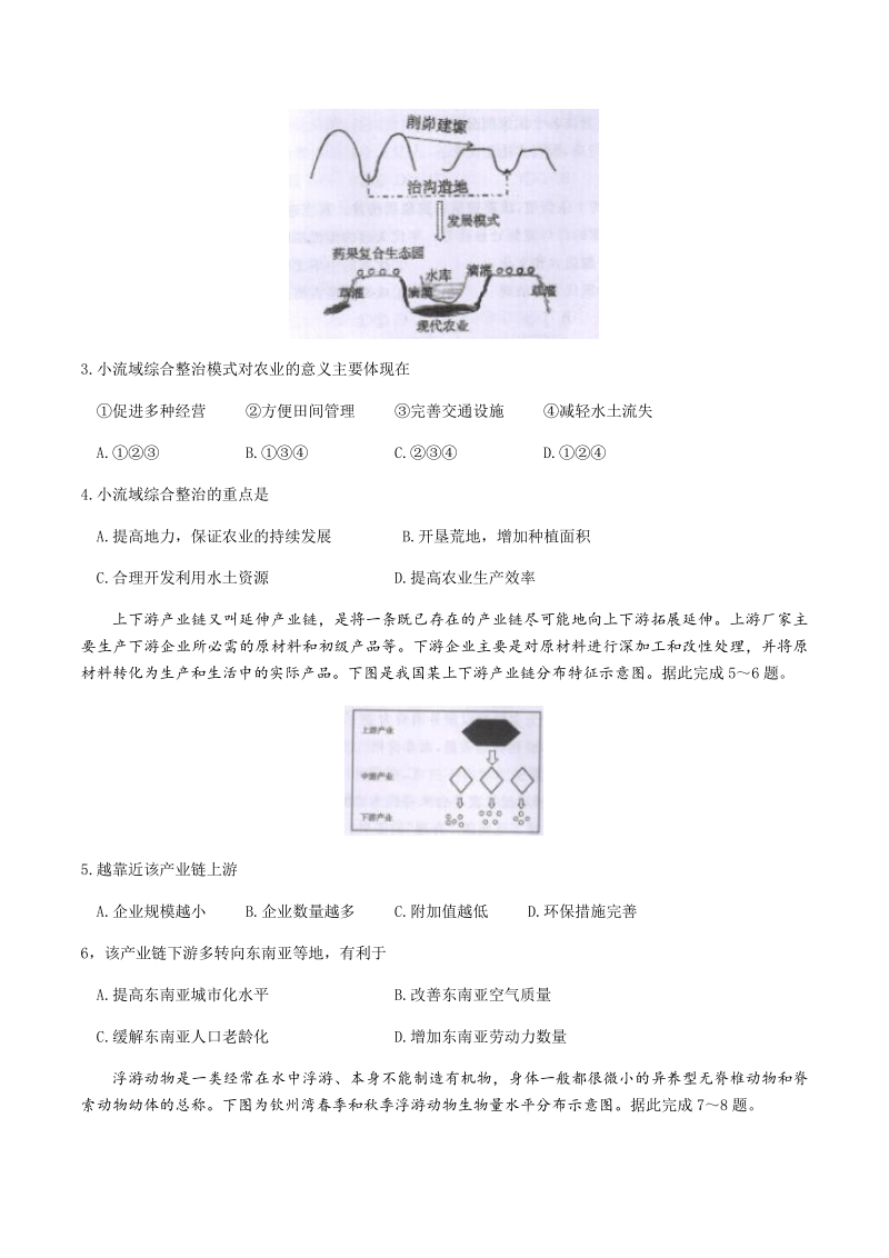 广西桂林市2021年高考第一次联合调研考试文科综合试题（含答案）_第2页