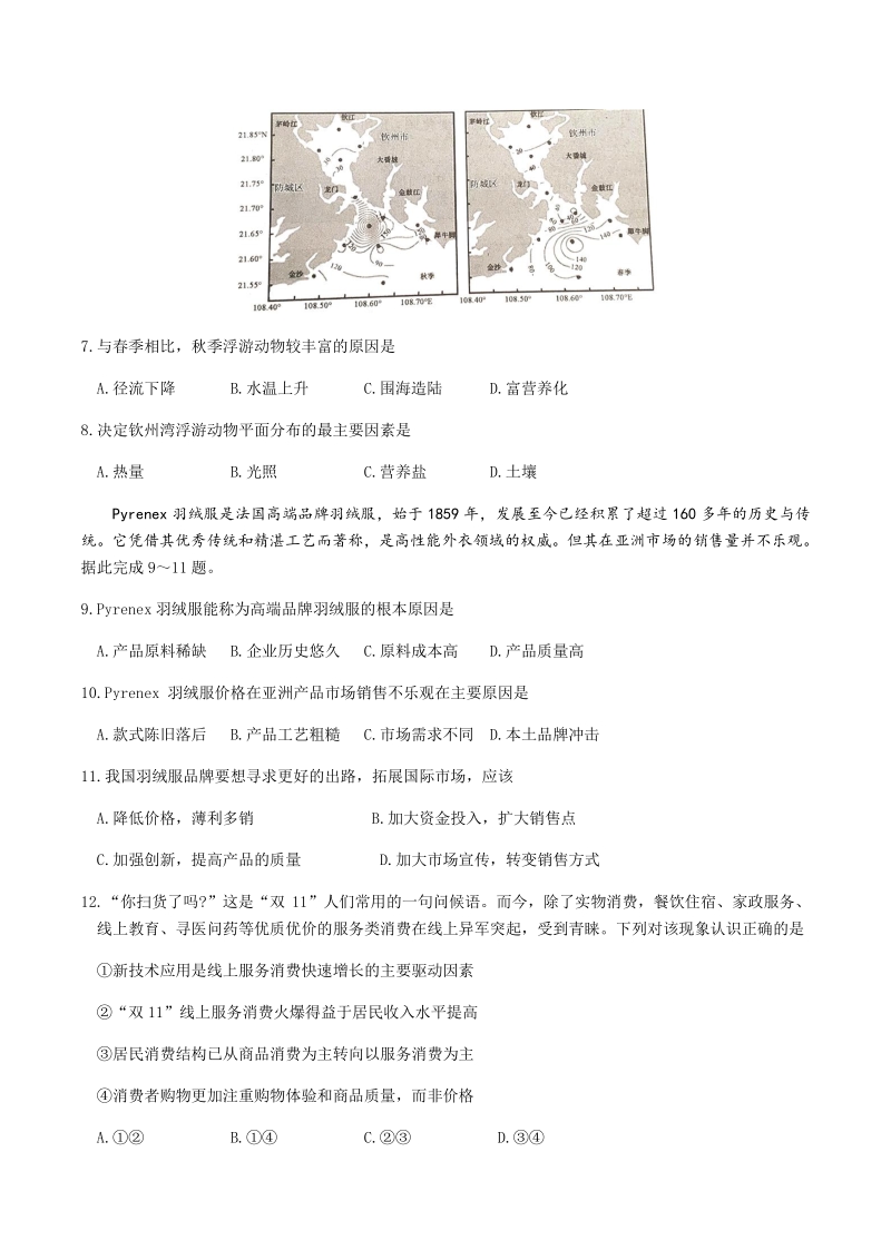 广西桂林市2021年高考第一次联合调研考试文科综合试题（含答案）_第3页