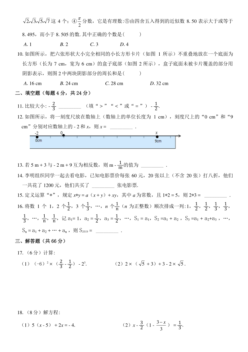 浙江省温州市2020-2021学年七年级上册期末测试数学试卷（A）含答案_第2页