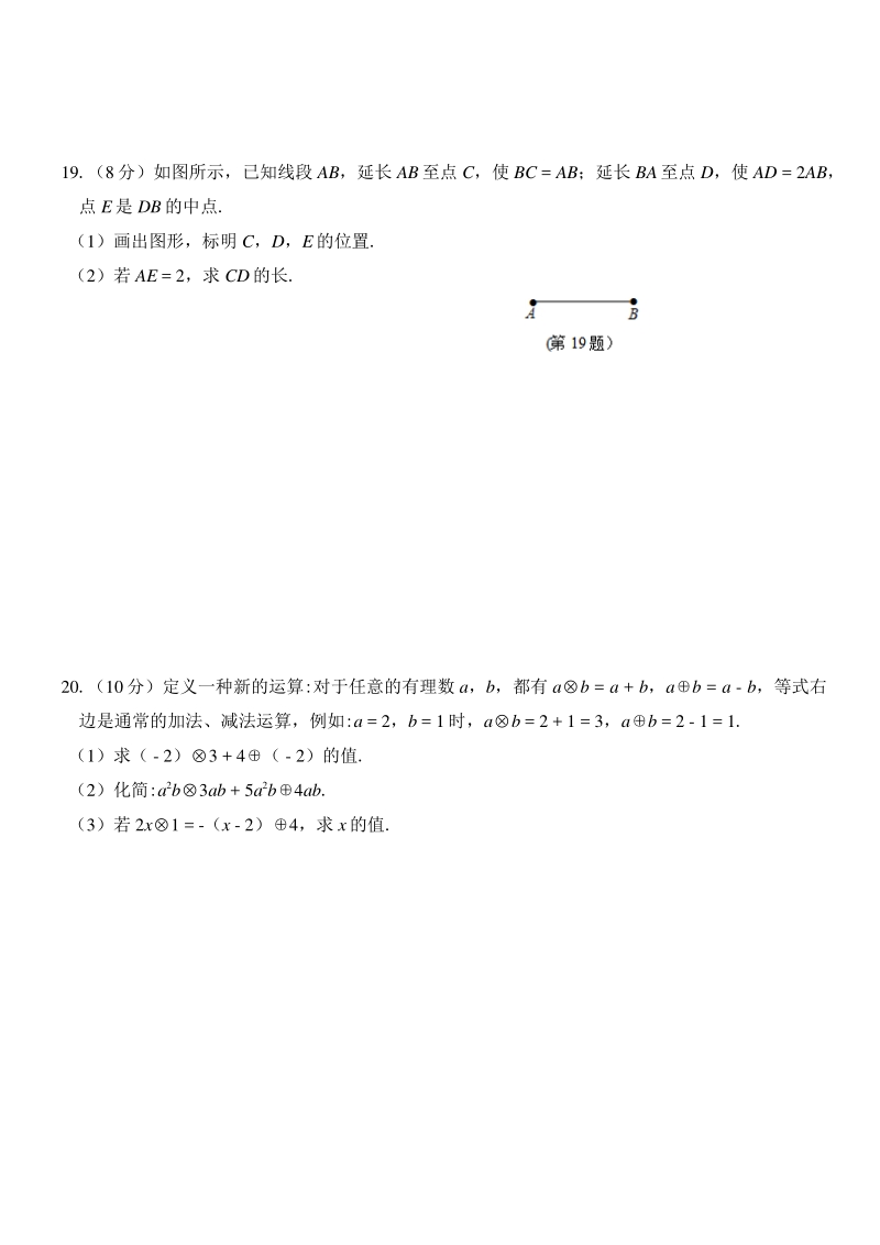 浙江省温州市2020-2021学年七年级上册期末测试数学试卷（A）含答案_第3页