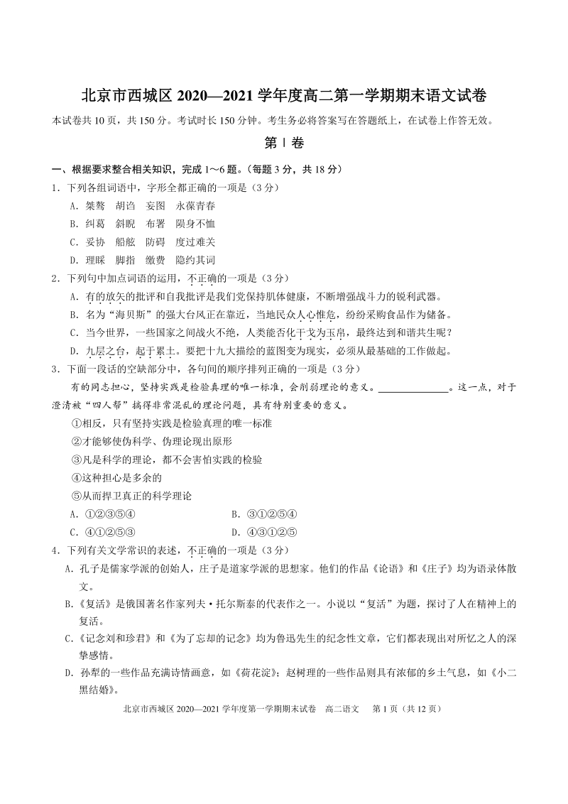 北京市西城区2020-2021学年高二上期末考试语文试题（含答案）_第1页