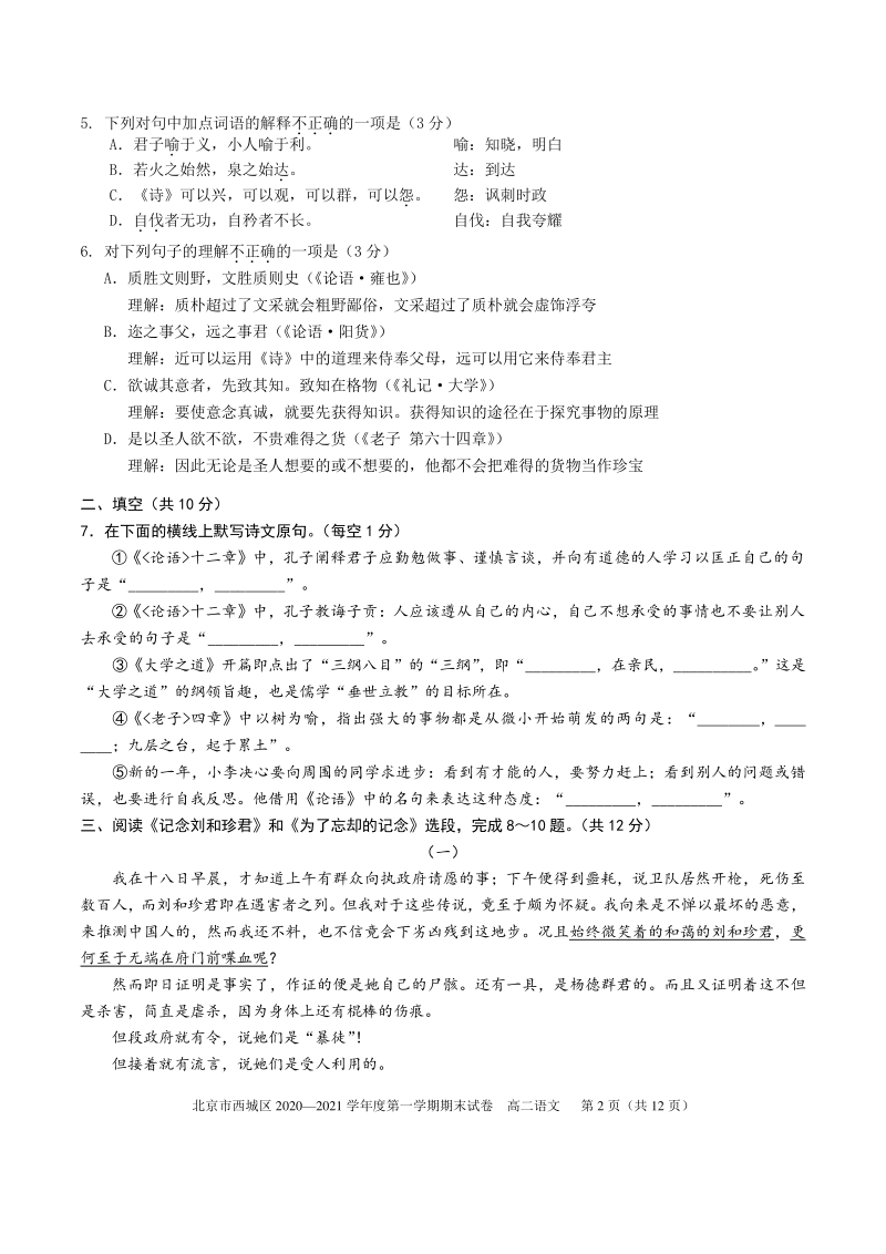 北京市西城区2020-2021学年高二上期末考试语文试题（含答案）_第2页