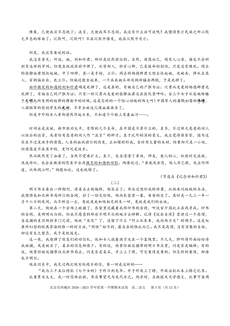 北京市西城区2020-2021学年高二上期末考试语文试题（含答案）_第3页