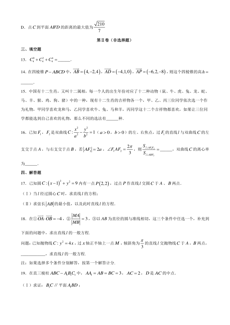 辽宁省大连市2020-2021学年高二上期末数学试题（含答案）_第3页