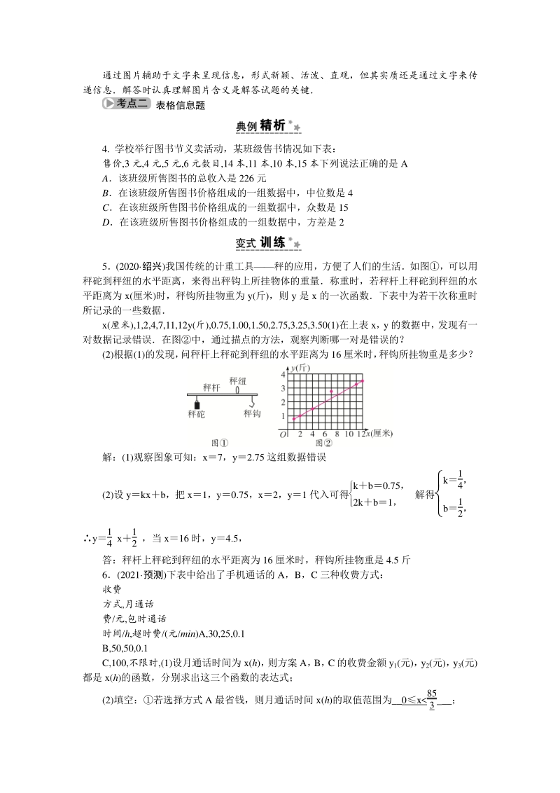 专题2 图象信息类问题（2021年浙江省中考数学一轮复习专项练习）_第3页