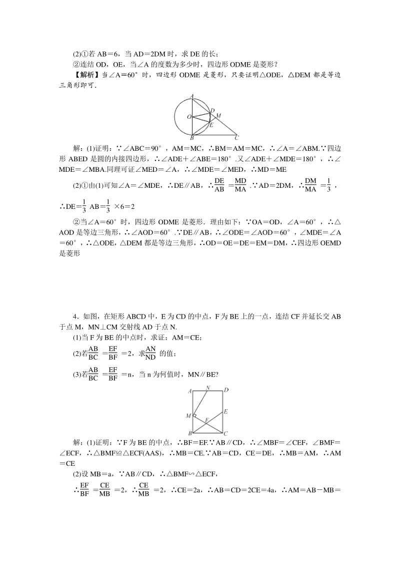 专题10 几何问题探究（2021年浙江省中考数学一轮复习专项练习）_第2页