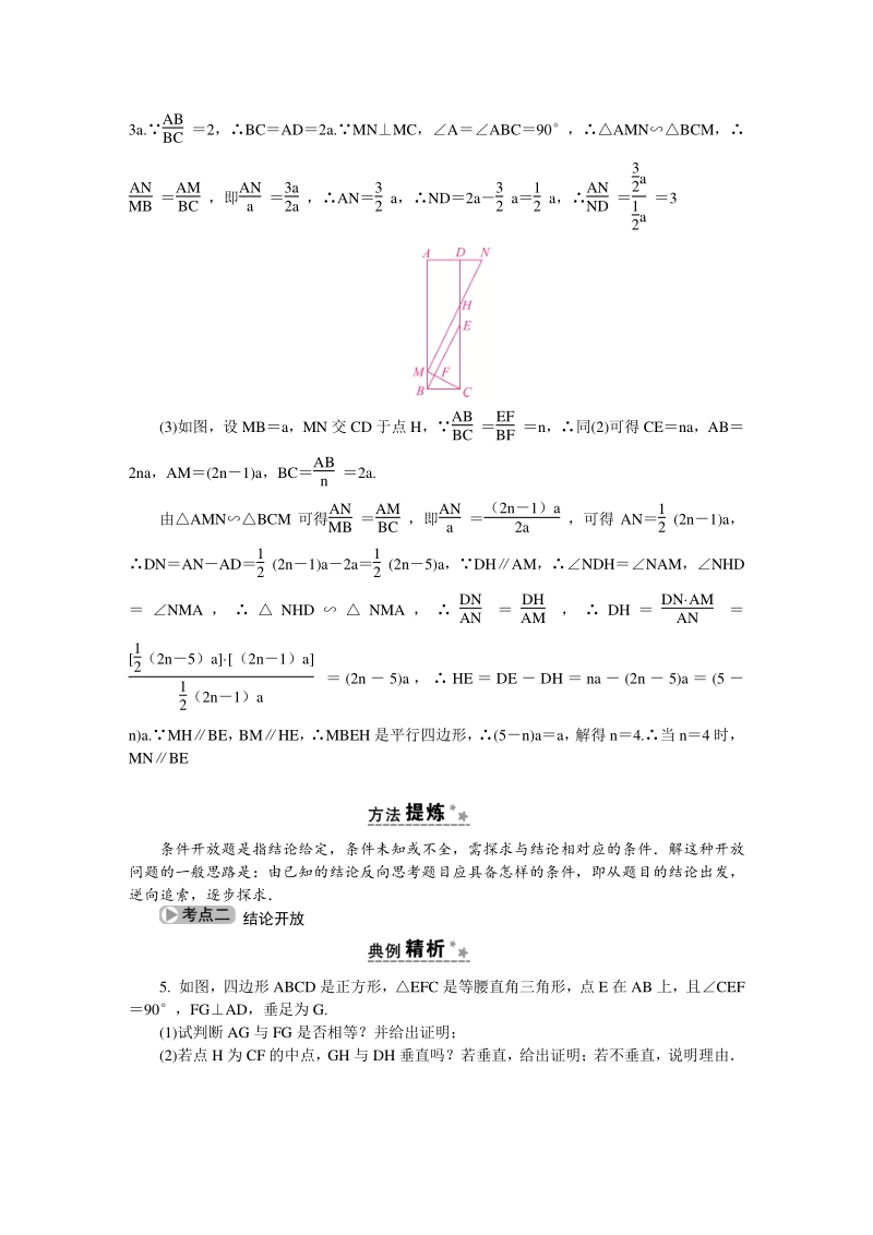 专题10 几何问题探究（2021年浙江省中考数学一轮复习专项练习）_第3页