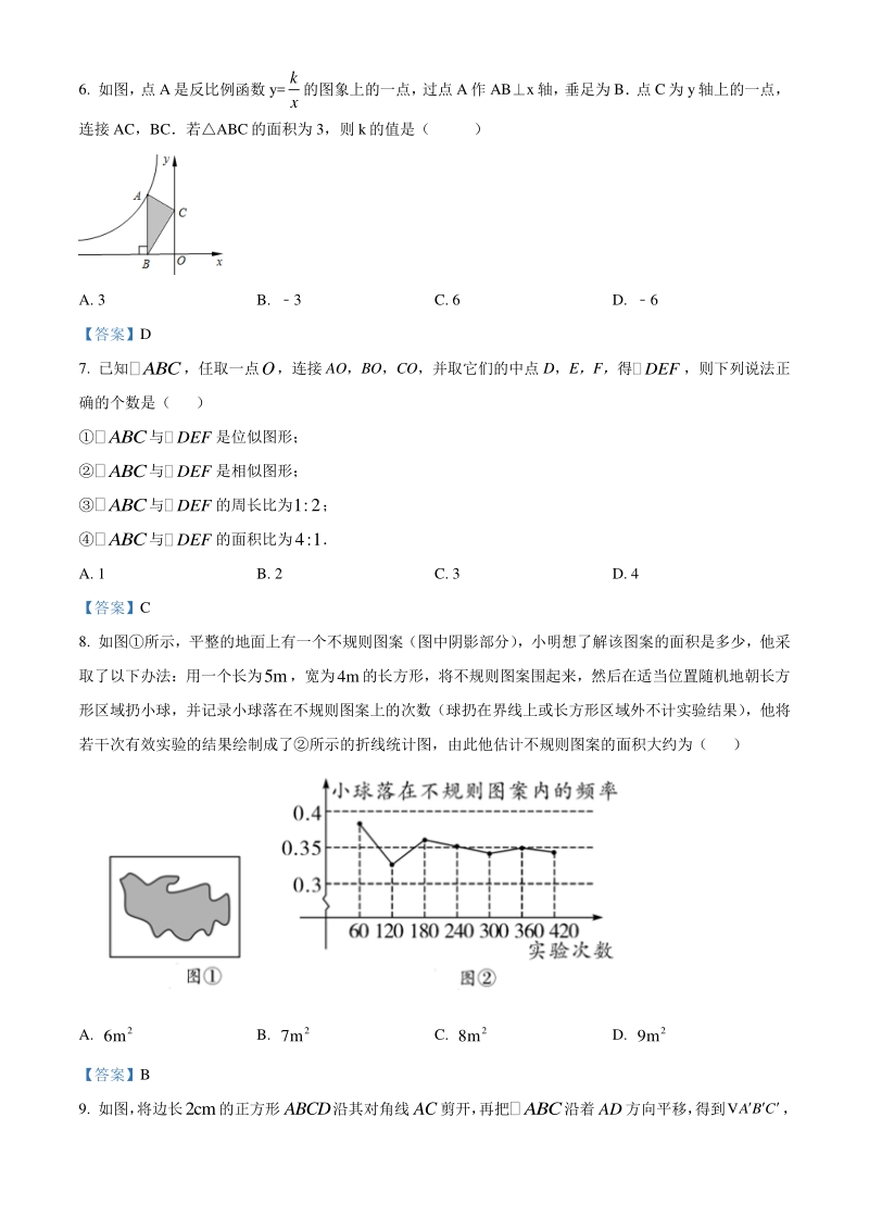 山西省太原市2020-2021学年九年级上期末数学试题（含答案）_第2页