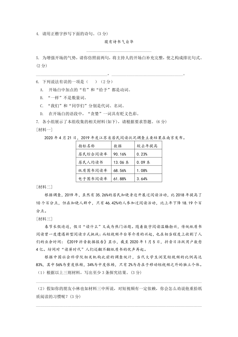江苏省南京市鼓楼四校2020-2021学年七年级上语文期末试卷（含答案解析）_第2页