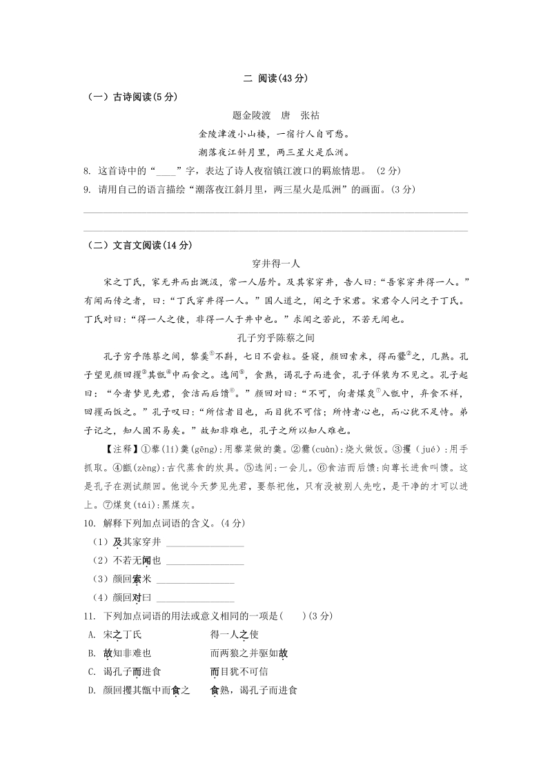 江苏省南京市鼓楼四校2020-2021学年七年级上语文期末试卷（含答案解析）_第3页