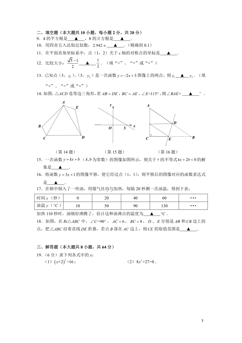江苏省南京市联合体2020-2021学年八年级上期末数学试卷（含答案）_第2页