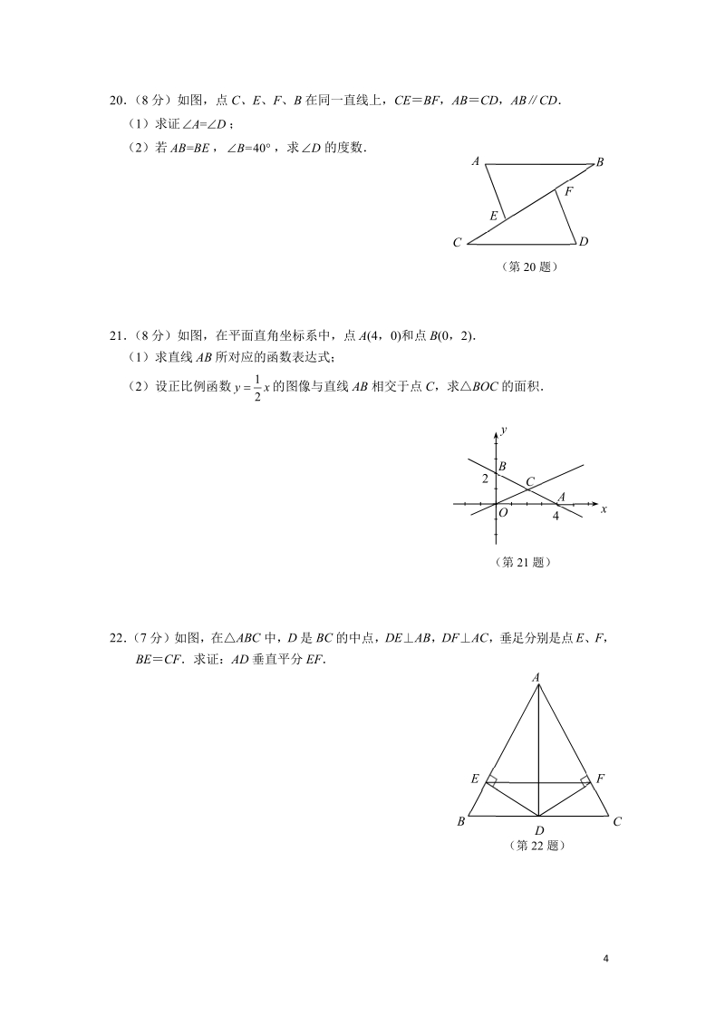江苏省南京市联合体2020-2021学年八年级上期末数学试卷（含答案）_第3页