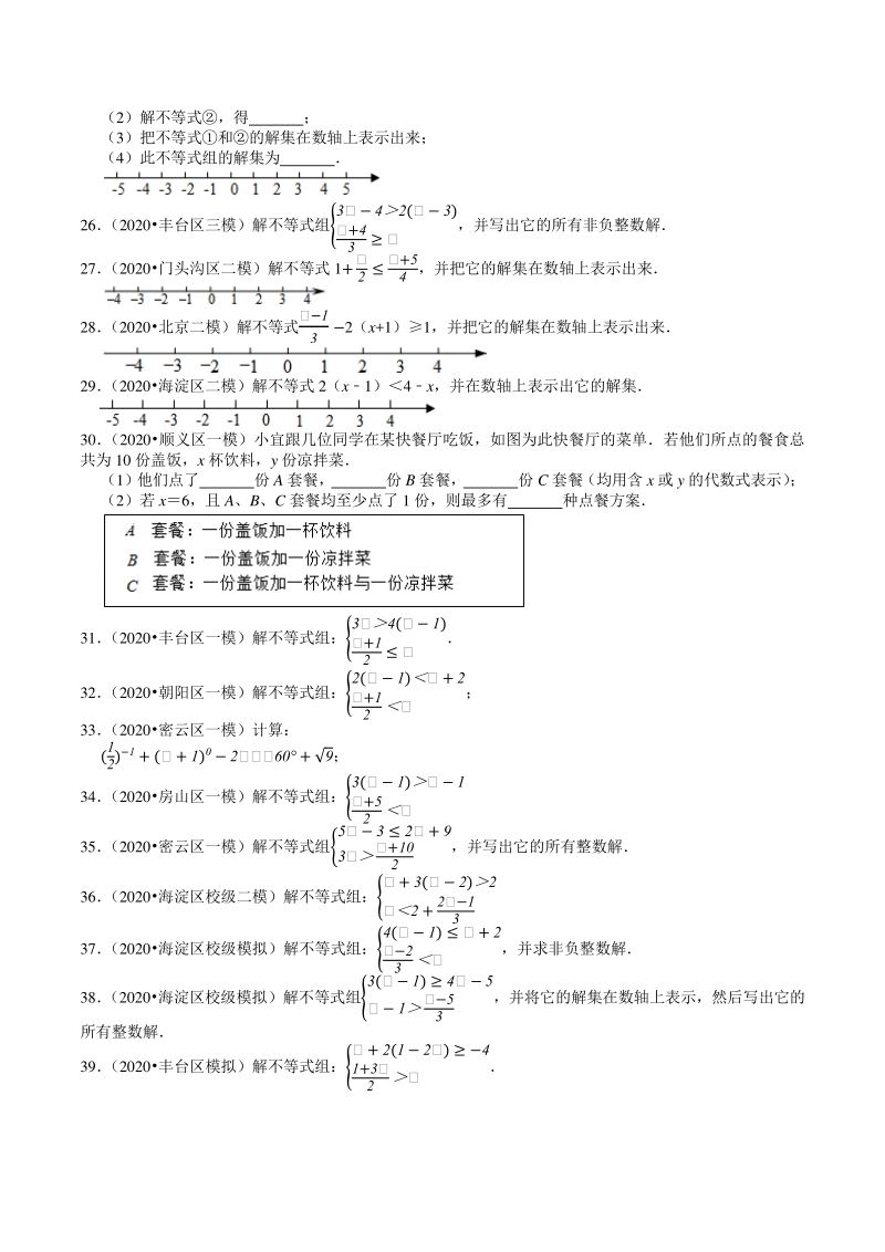 2018-2020年北京中考数学复习各地区模拟试题分类（5）不等式及其应用（含答案解析）_第3页