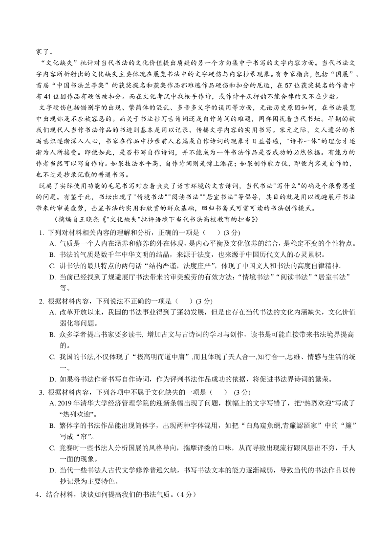 2020年秋语文统编版必修上册期末复习模拟试题（一）含答案_第2页