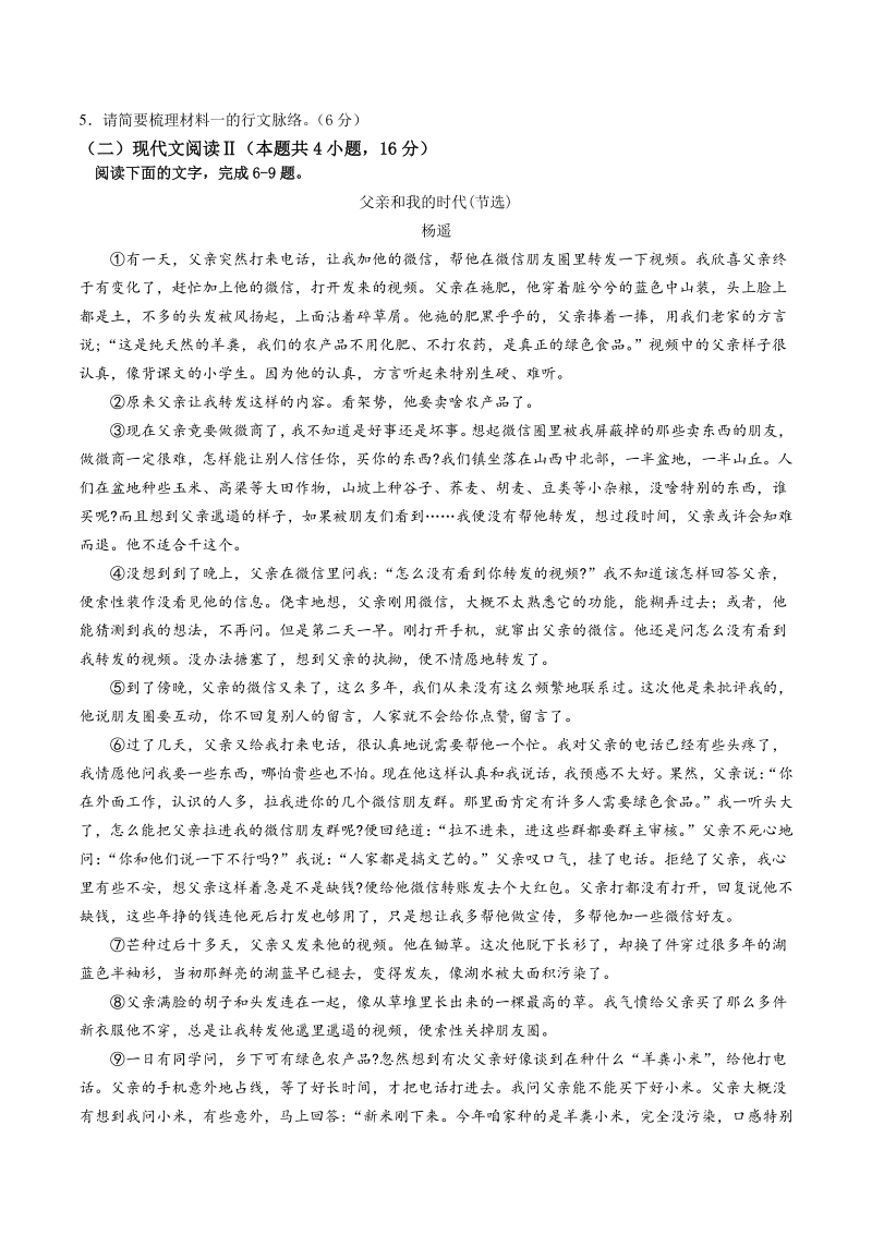 2020年秋语文统编版必修上册期末复习模拟试题（一）含答案_第3页