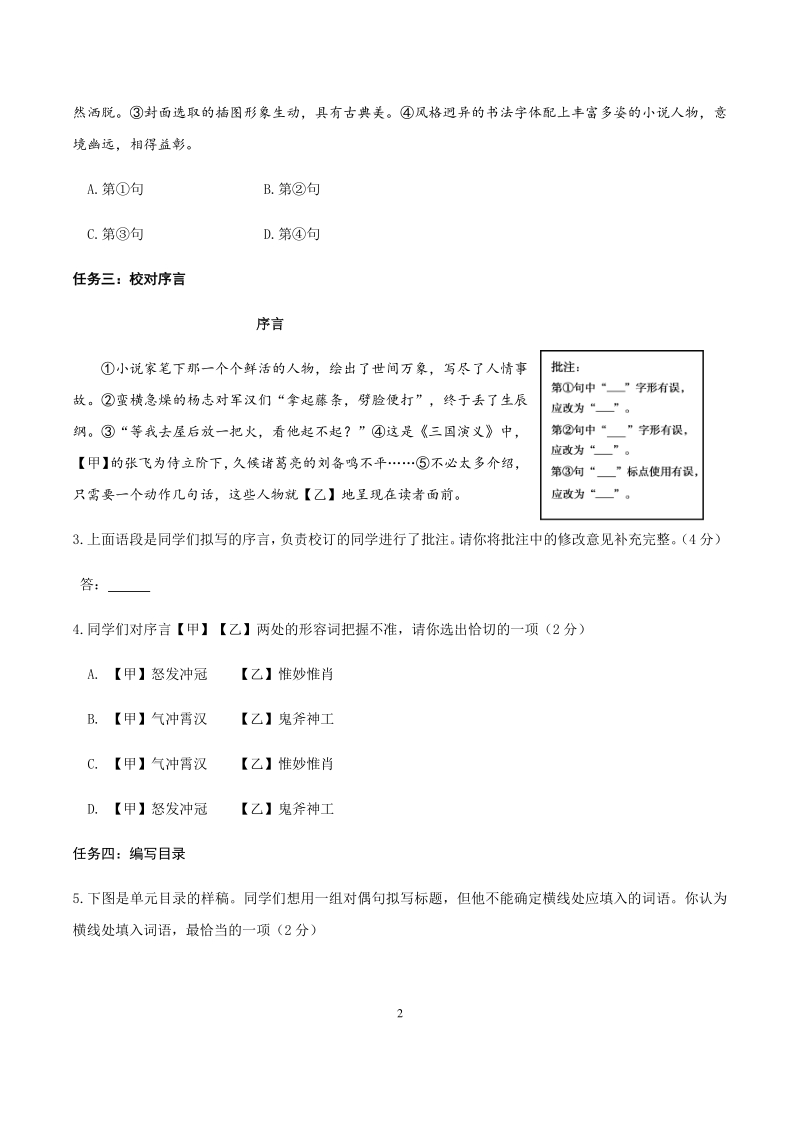 北京市朝阳区2020-2021学年度九年级上期末语文试卷（含答案）_第2页