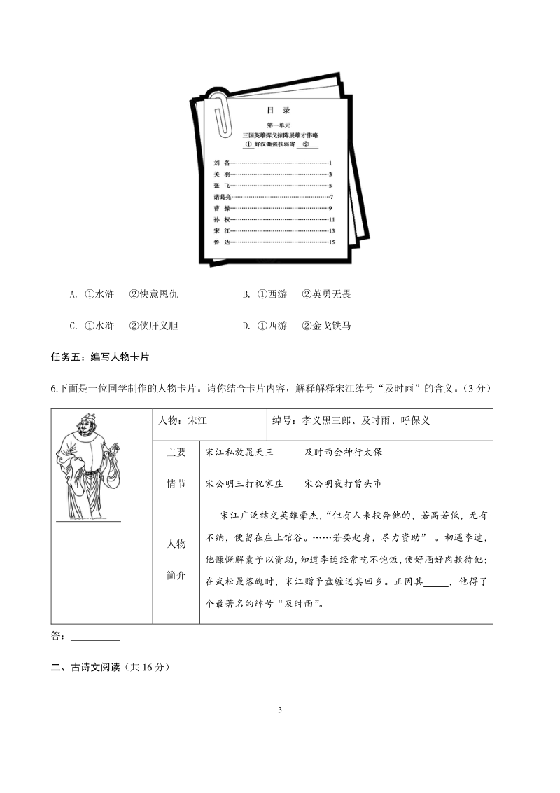 北京市朝阳区2020-2021学年度九年级上期末语文试卷（含答案）_第3页
