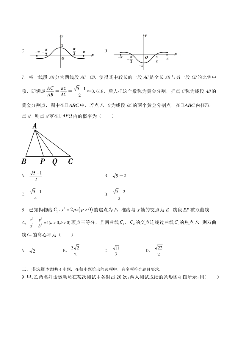 2021届广东省八省联考高三考前仿真模拟数学试卷（含答案解析）_第2页