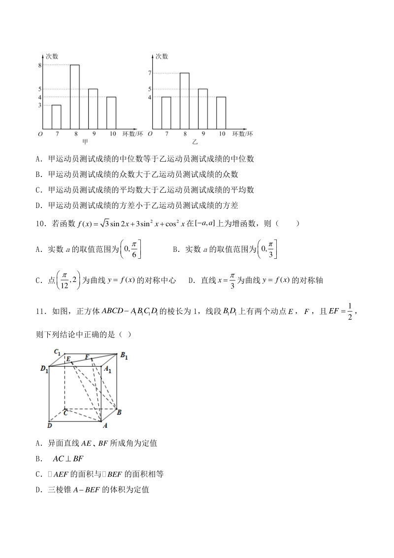 2021届广东省八省联考高三考前仿真模拟数学试卷（含答案解析）_第3页