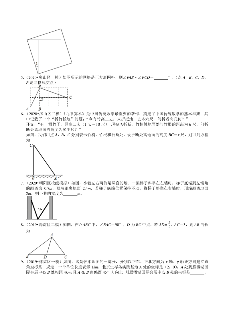 2018-2020年北京中考数学复习各地区模拟试题分类（9）三角形（含答案解析）_第2页