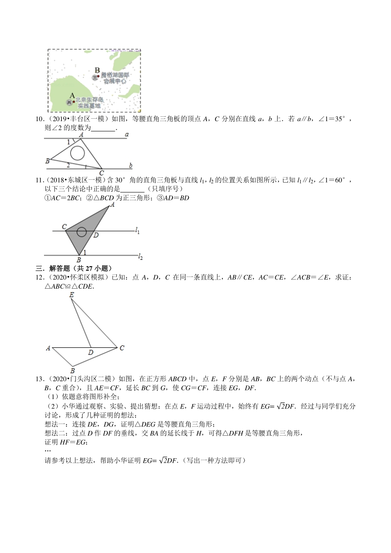 2018-2020年北京中考数学复习各地区模拟试题分类（9）三角形（含答案解析）_第3页