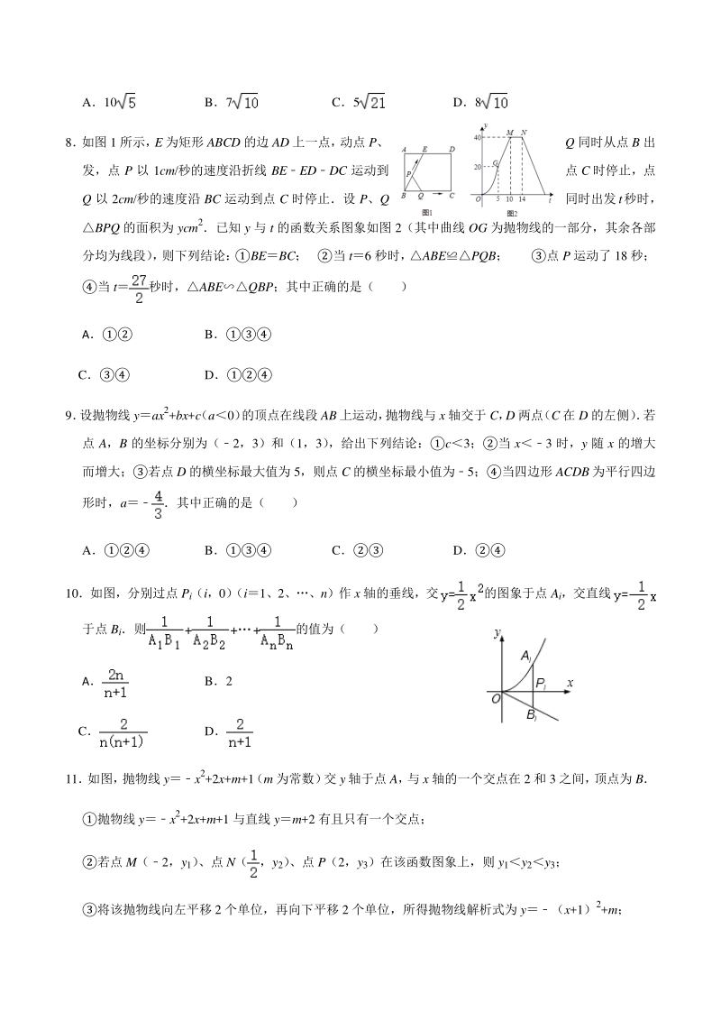 2021年中考数学一轮复习专项突破训练：二次函数的几何变换综合题（含答案）_第2页