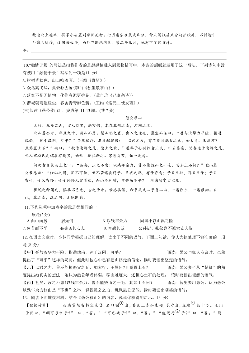 北京市海淀区2020-2021学年度八年级上期末考试语文试卷（含答案）_第3页