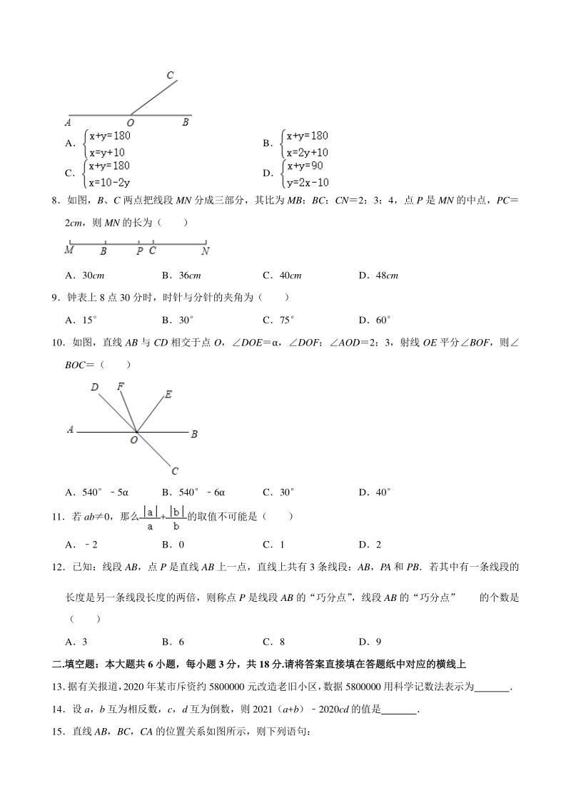 2020-2021学年天津市南开区七年级上期末数学试卷（含答案）_第2页