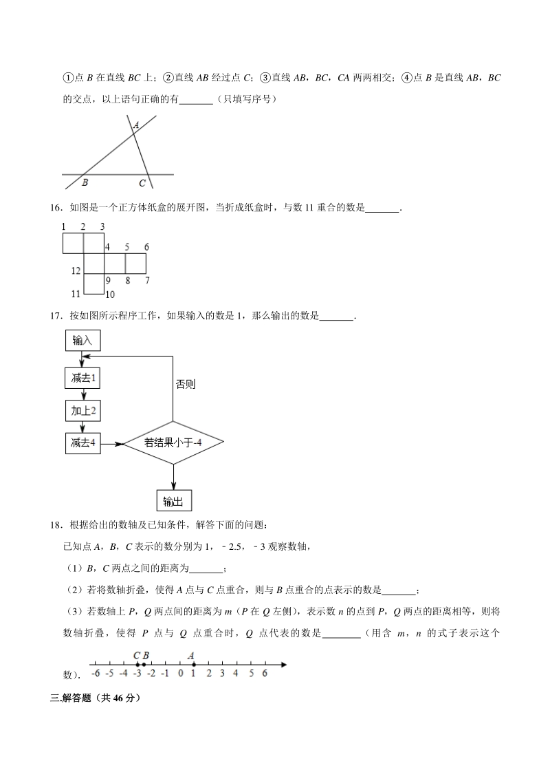 2020-2021学年天津市南开区七年级上期末数学试卷（含答案）_第3页