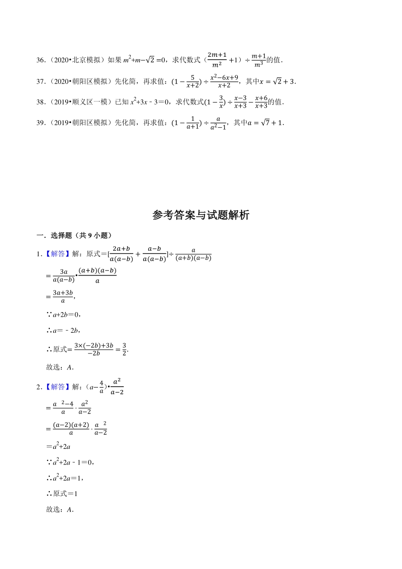 2018-2020年北京中考数学复习各地区模拟试题分类（3）分式、二次根式（含答案解析）_第3页