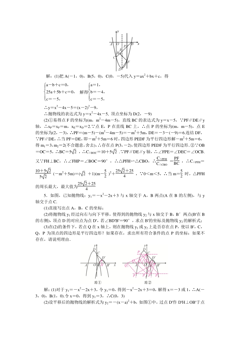 专题14 特殊四边形探究（2021年浙江中考数学一轮复习专项练习）_第3页
