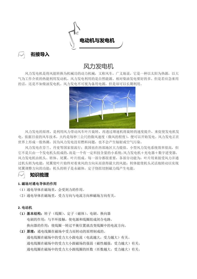 2020-2021学年浙教版科学八年级下册寒假预习 第三讲：电动机与发电机（含答案）_第1页