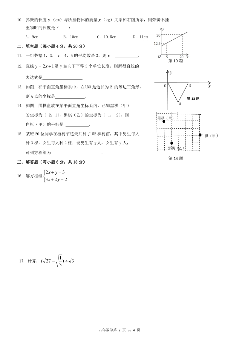 广东省揭阳市揭西县2020-2021学年八年级上期末考试数学试题（含答案）_第2页