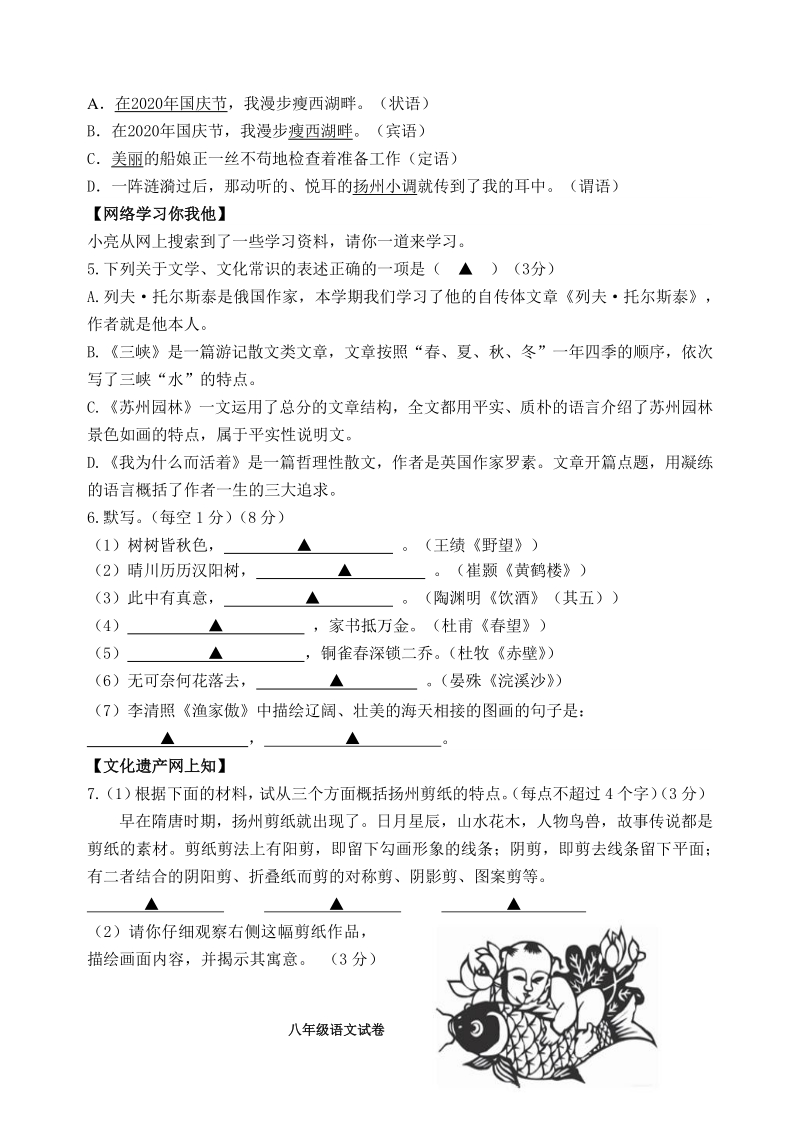 江苏省仪征市2020-2021学年八年级上期末调研测试语文试卷（含答案）_第2页