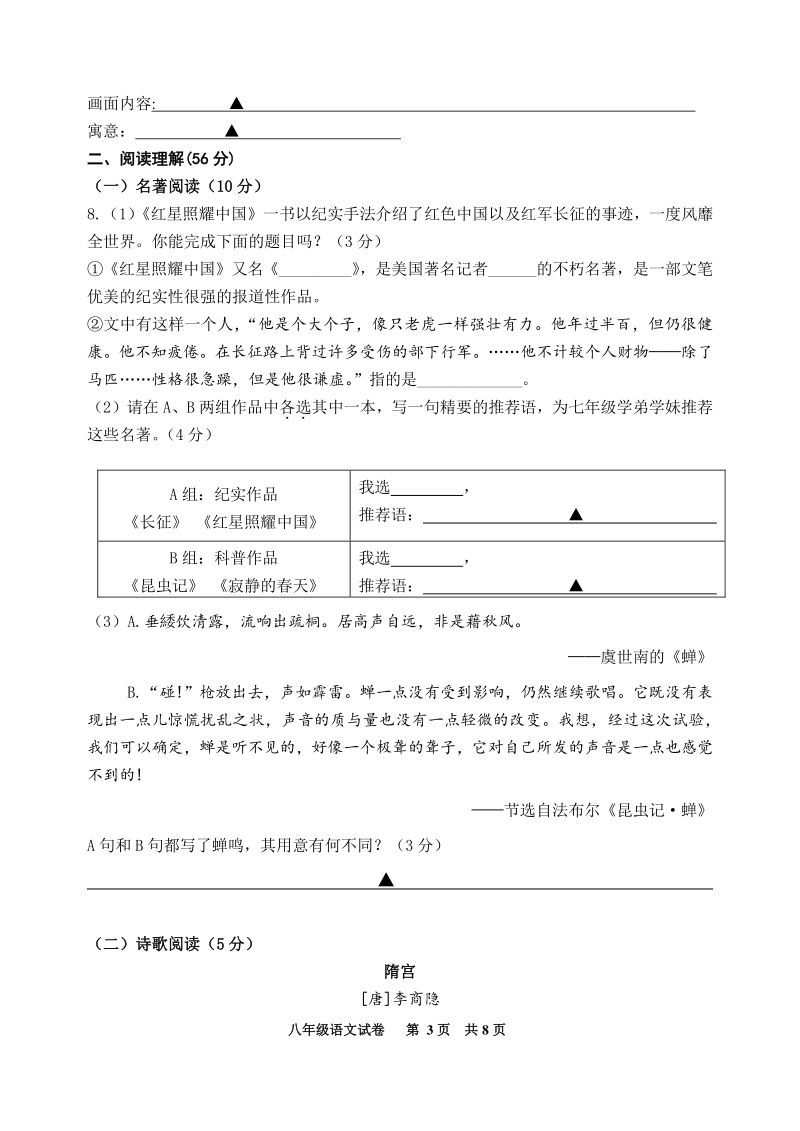 江苏省仪征市2020-2021学年八年级上期末调研测试语文试卷（含答案）_第3页