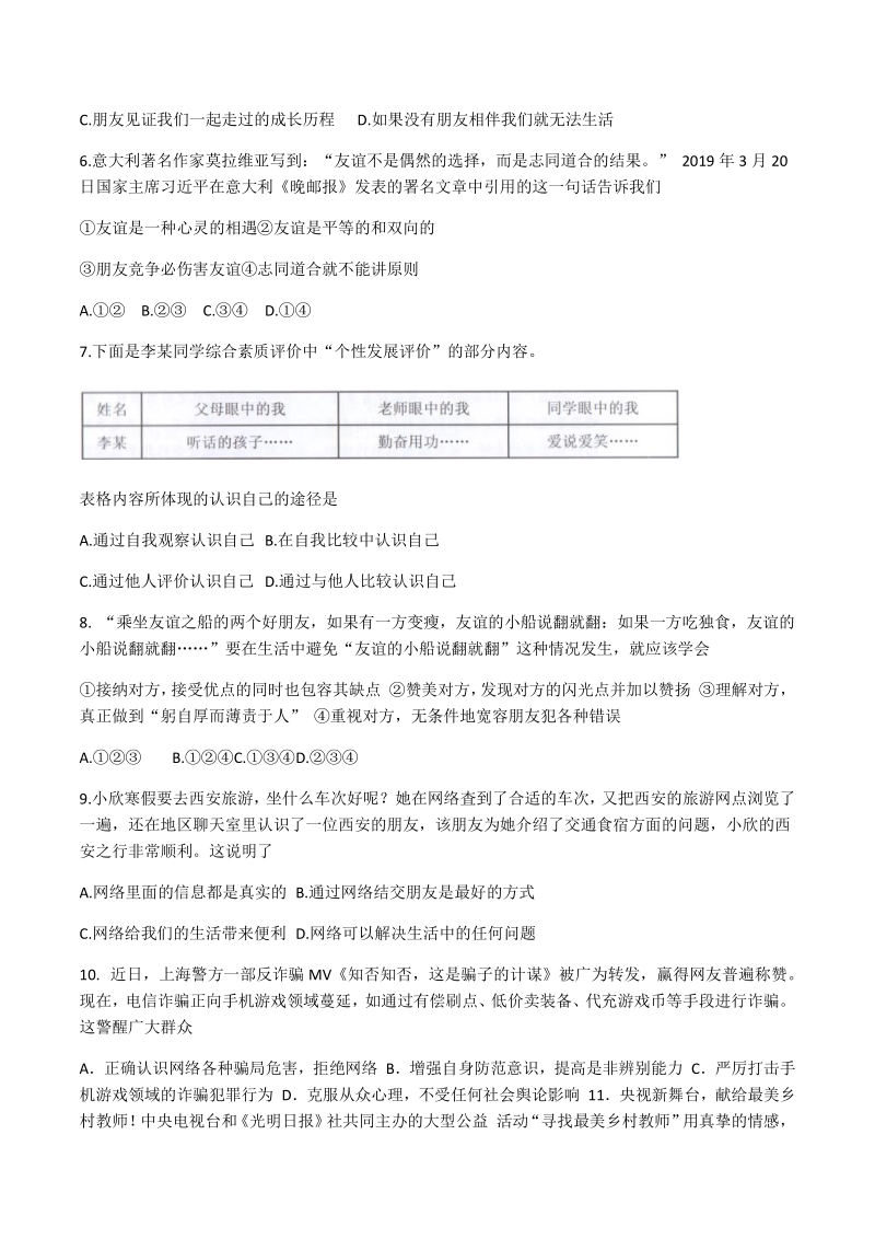 广东省潮州市2020-2021学年七年级上期末考试道德与法治试题（含答案）_第2页