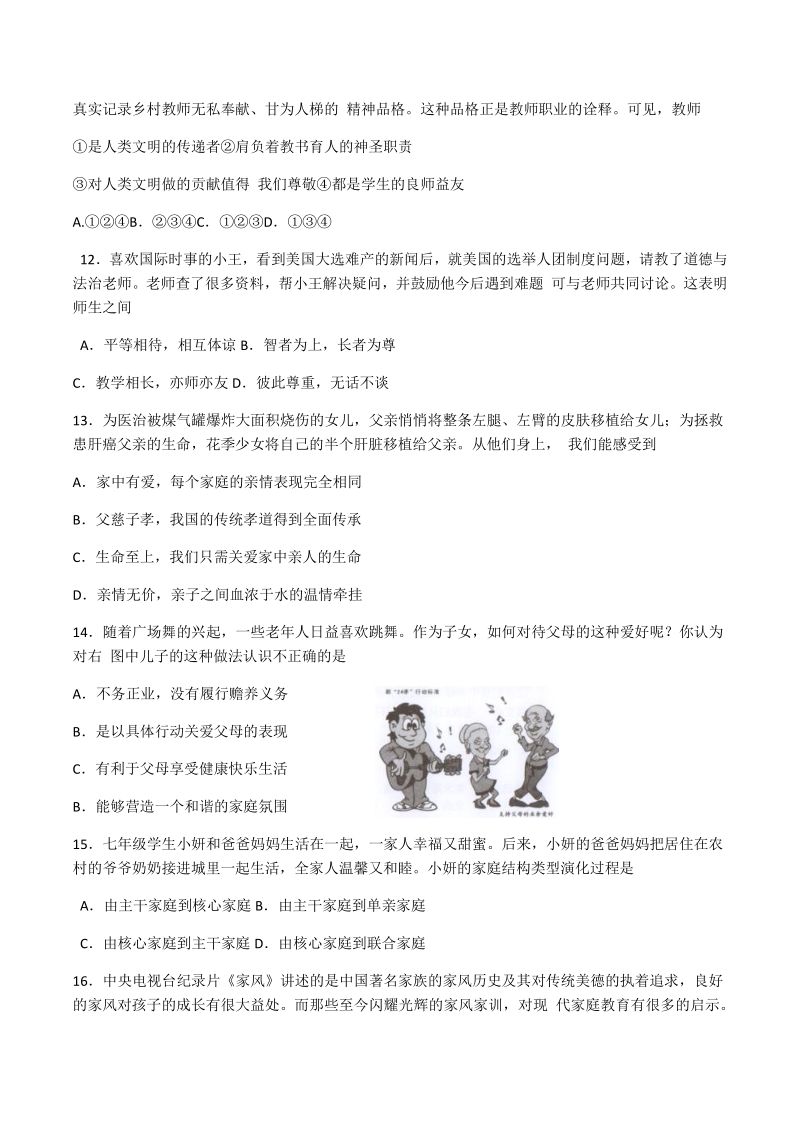 广东省潮州市2020-2021学年七年级上期末考试道德与法治试题（含答案）_第3页