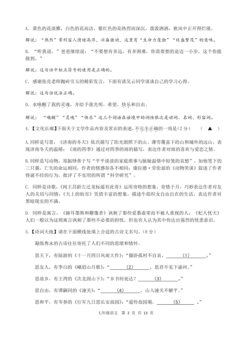 江苏省仪征市2020—2021学年七年级上期末考试语文试卷（含答案）_第2页