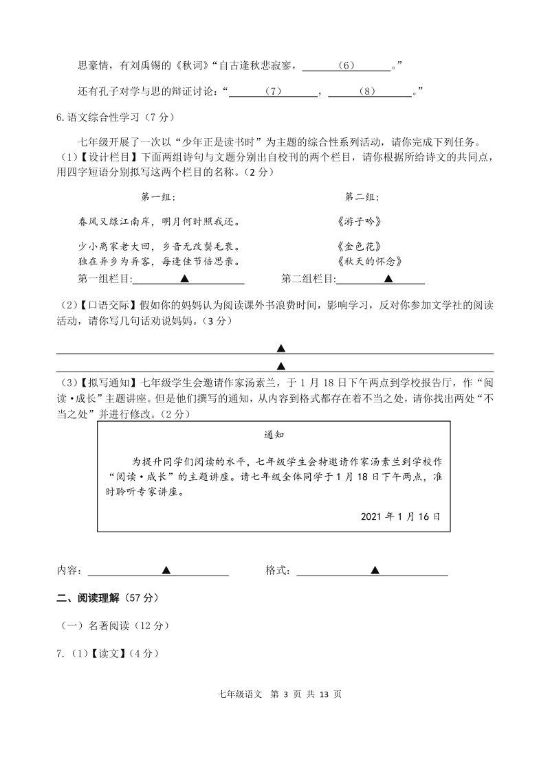 江苏省仪征市2020—2021学年七年级上期末考试语文试卷（含答案）_第3页