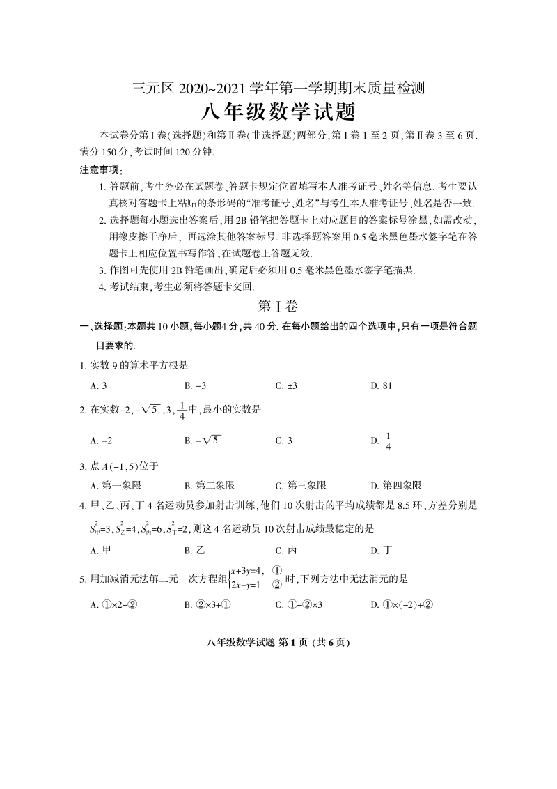 福建省三明市三元区2020-2021学年八年级上期末考试数学试题（含答案）_第1页
