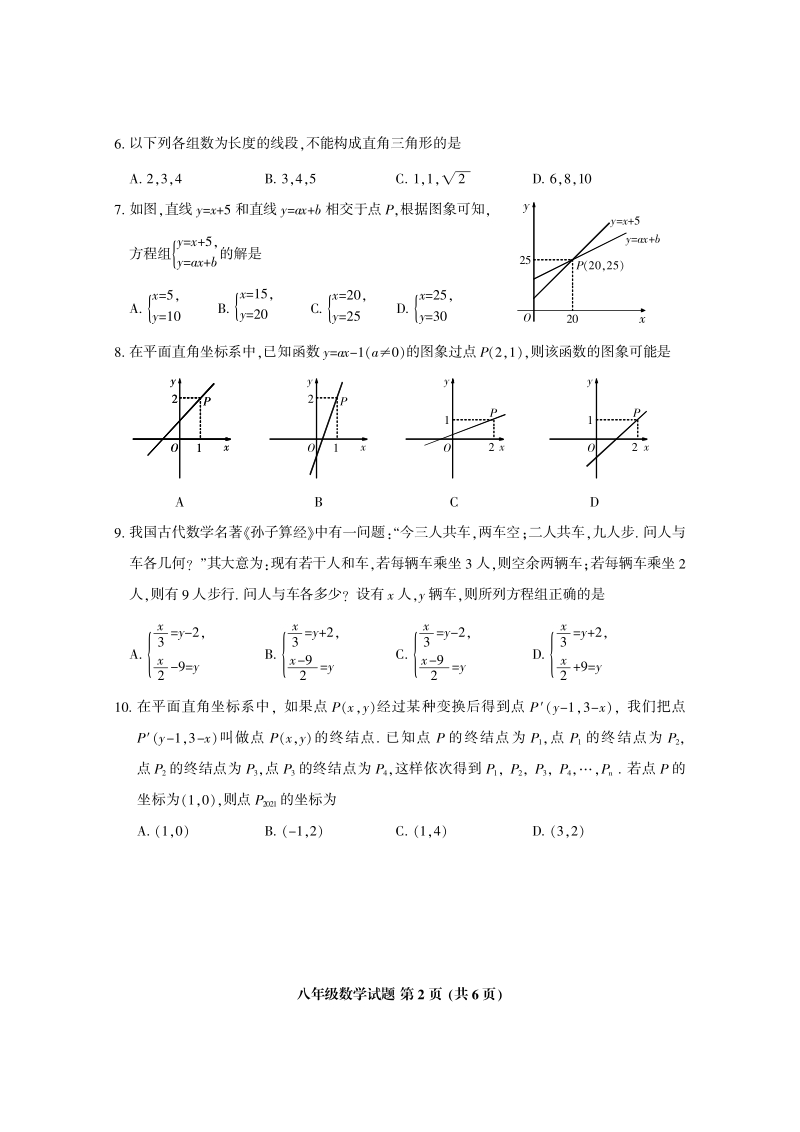 福建省三明市三元区2020-2021学年八年级上期末考试数学试题（含答案）_第2页