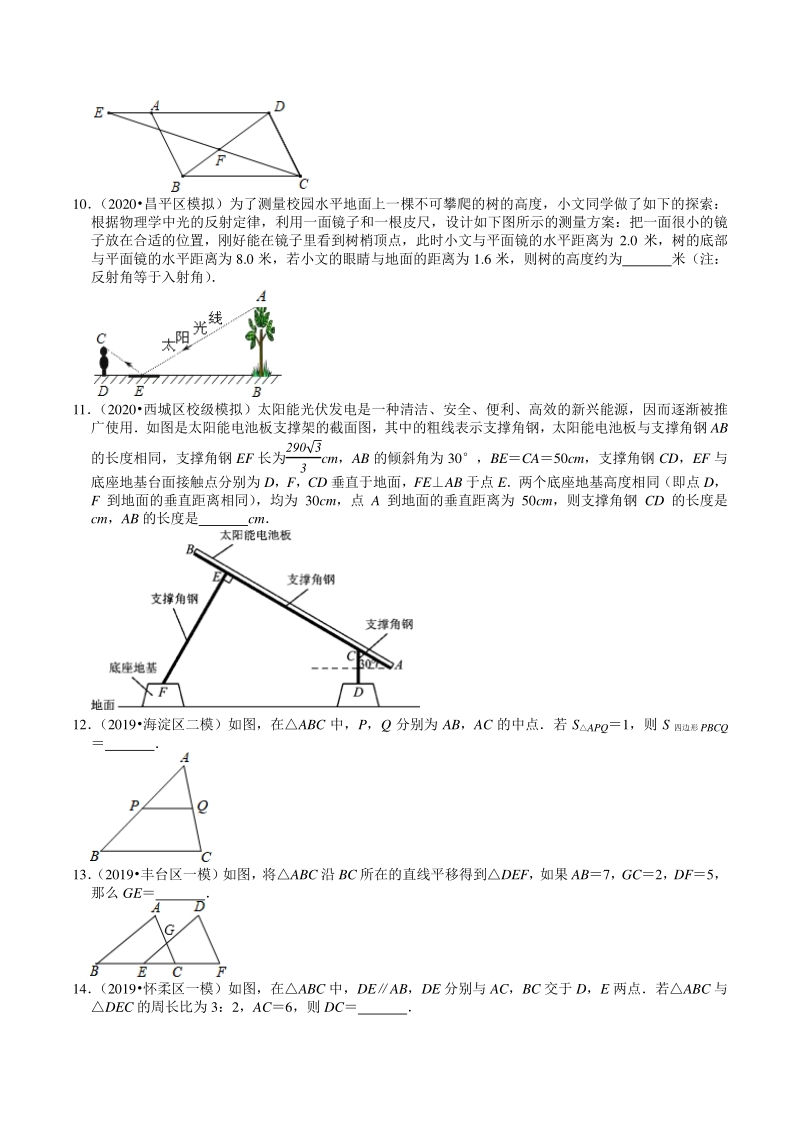 2018-2020年北京中考数学复习各地区模拟试题分类（12）图形的变化（含答案解析）_第3页