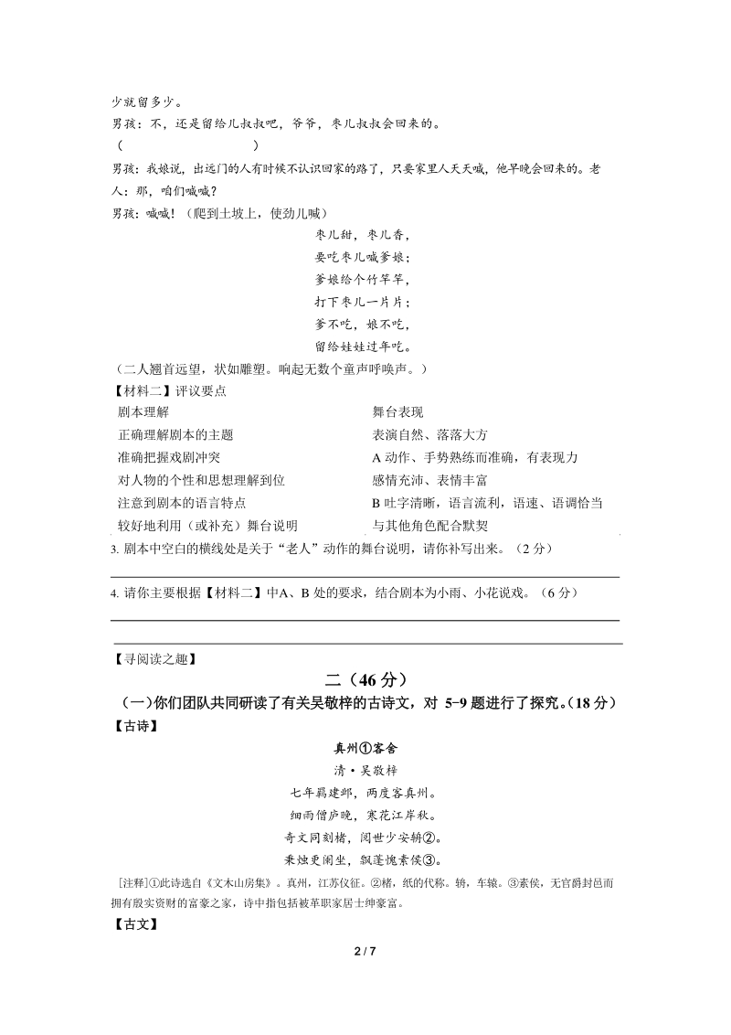 江苏省南京市联合体2020-2021学年九年级上语文期末试卷（含答案）_第2页